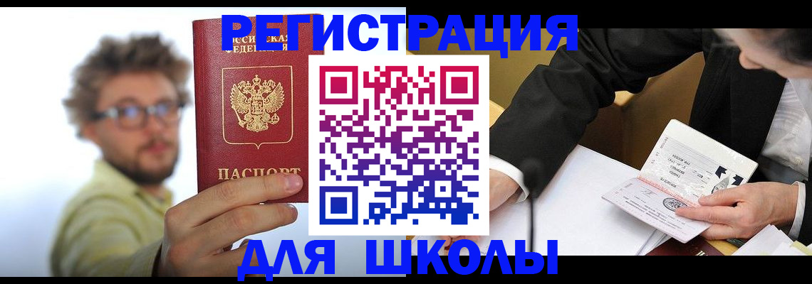 прописка для работы в Минеральных Водах