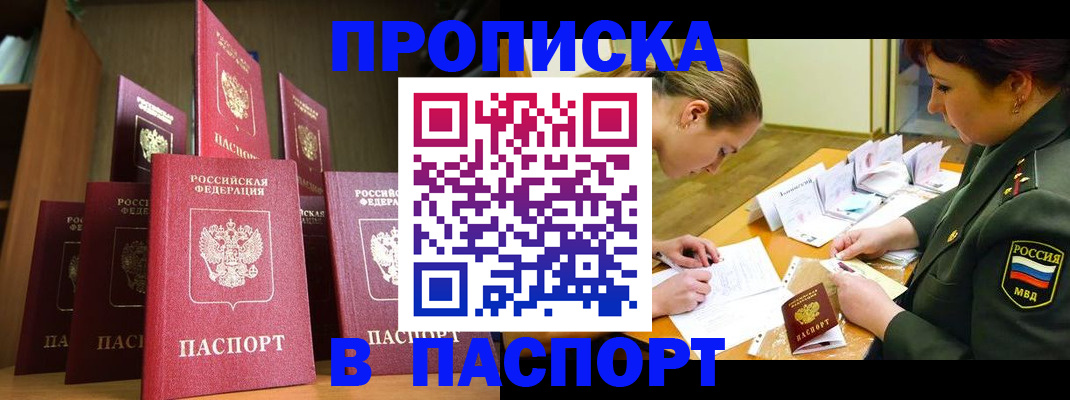 прописка штамп в Минеральных Водах