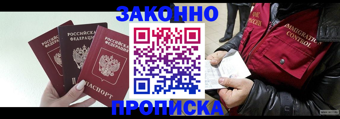 временная регистрация для всех в Минеральных Водах