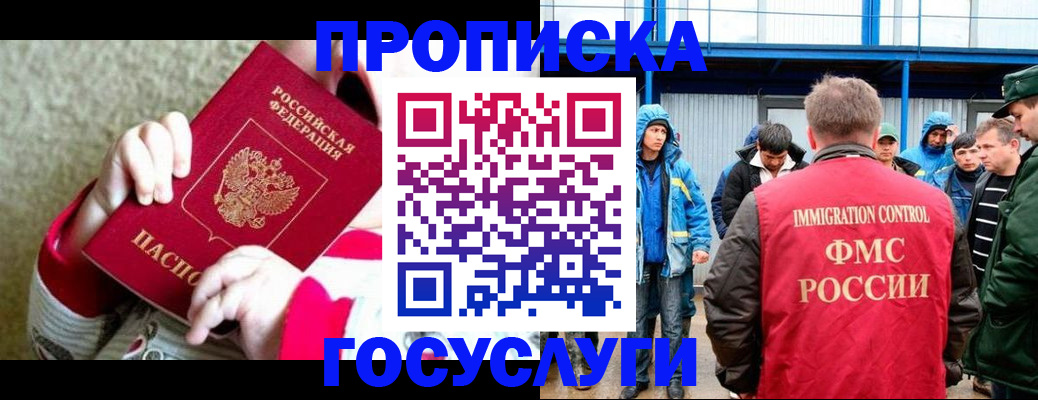 прописка регистрация в Минеральных Водах