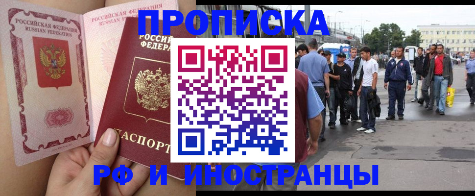 временная прописка в Минеральных Водах