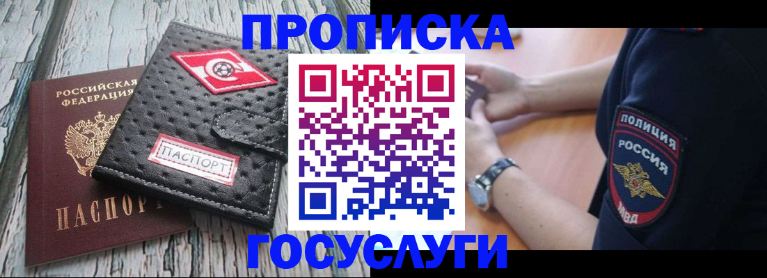 прописка гарантия в Минеральных Водах