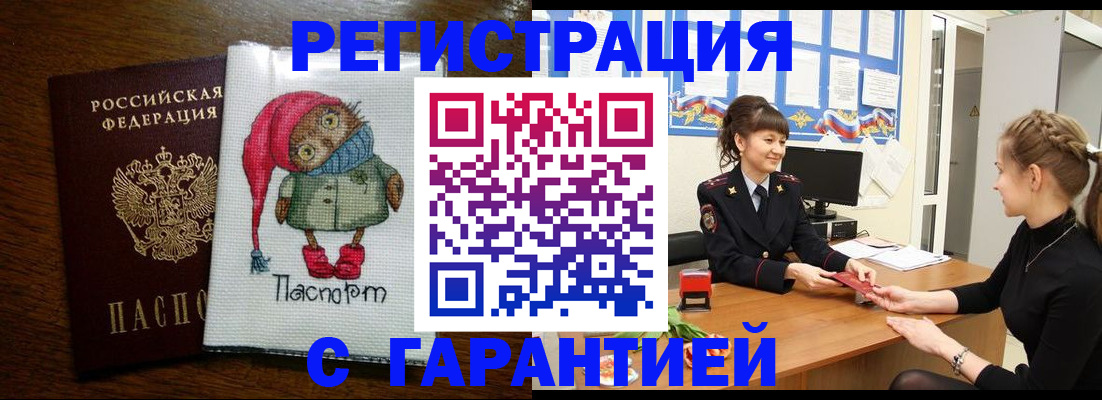 прописка регистрация в Минеральных Водах