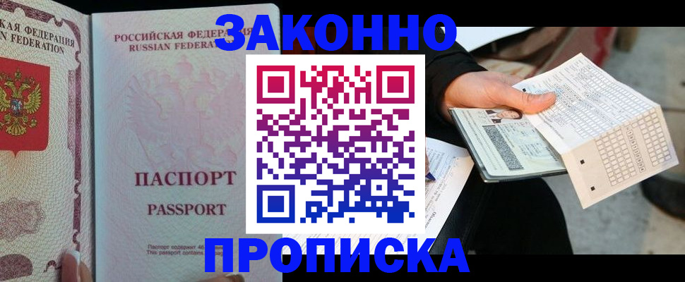 временная регистрация адрес в Минеральных Водах