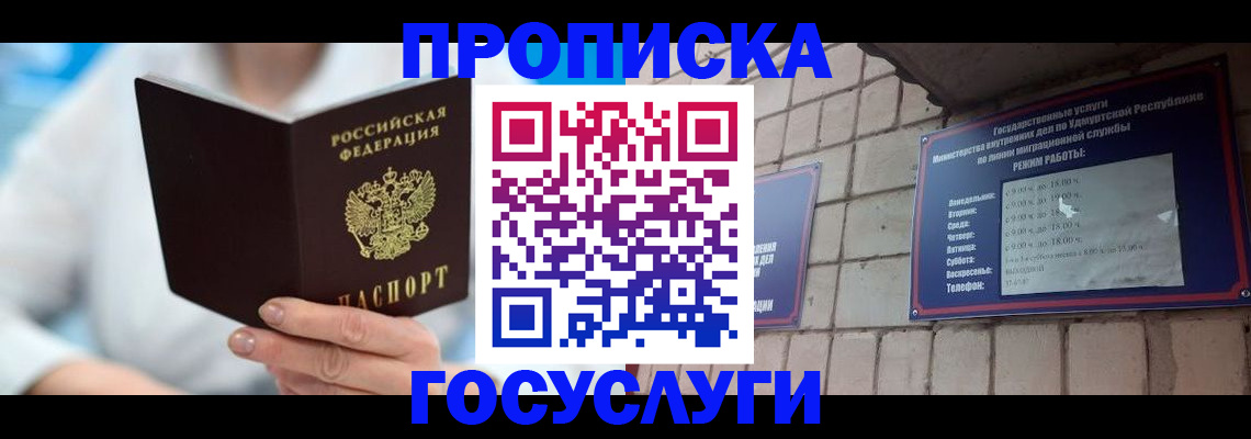 прописка ребенка в Минеральных Водах