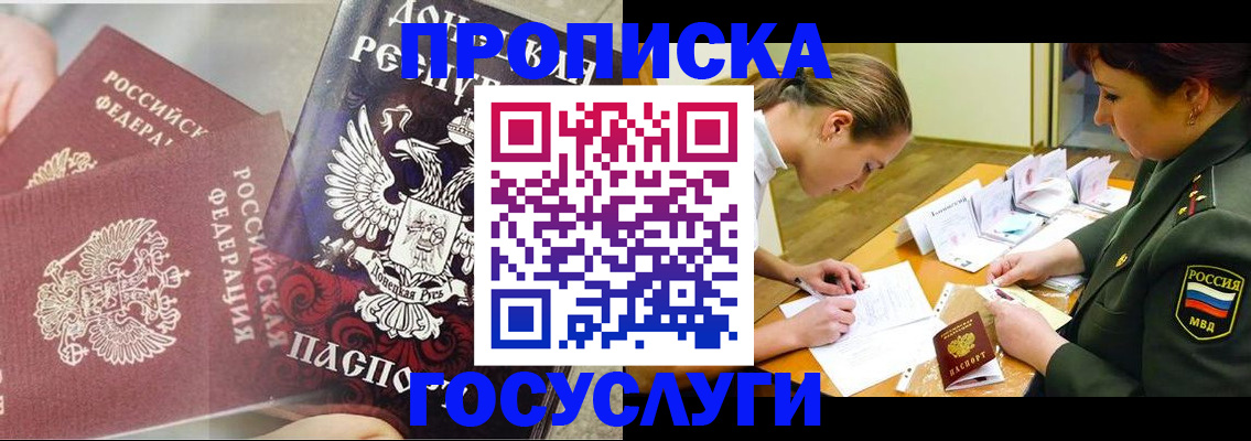 временная регистрация для всех в Минеральных Водах