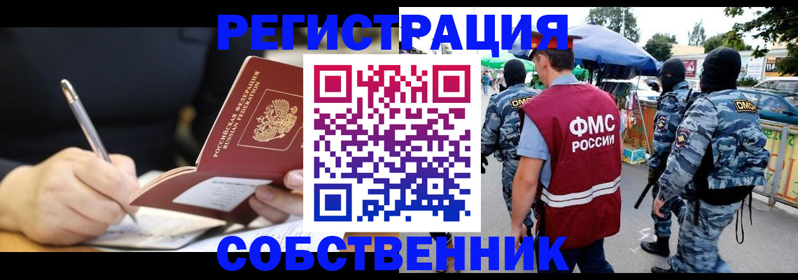 прописка в квартире в Минеральных Водах